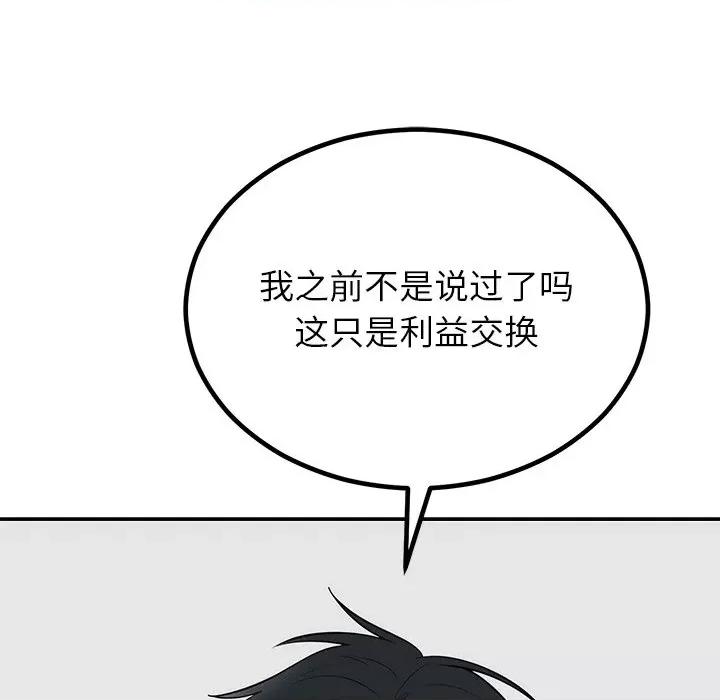 婚姻束缚 婚姻束缚-婚姻束缚 第13话 第93页