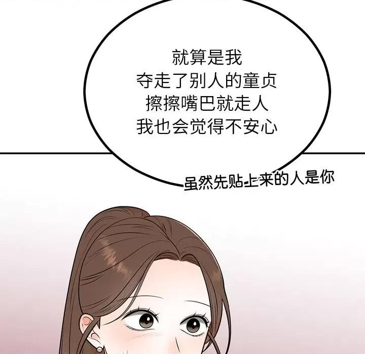 婚姻束缚 婚姻束缚-婚姻束缚 第13话 第96页