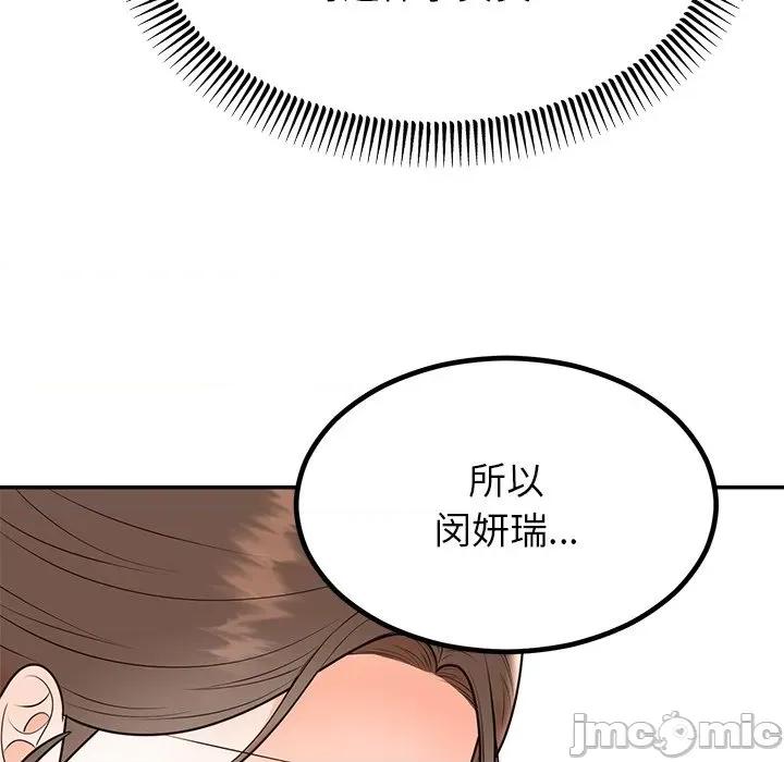 婚姻束缚 婚姻束缚-婚姻束缚 第13话 第100页