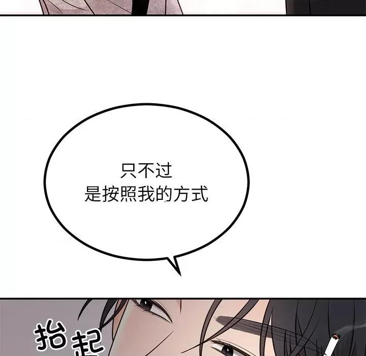 婚姻束缚 婚姻束缚-婚姻束缚 第13话 第104页