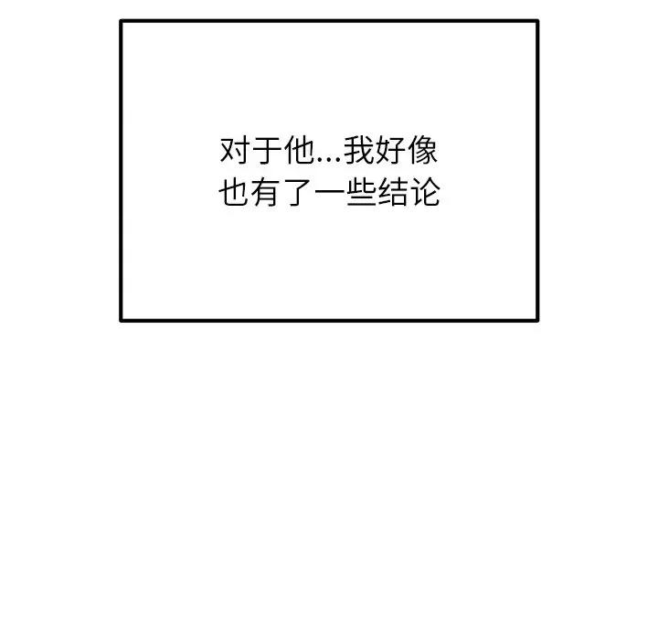 婚姻束缚 婚姻束缚-婚姻束缚 第13话 第121页