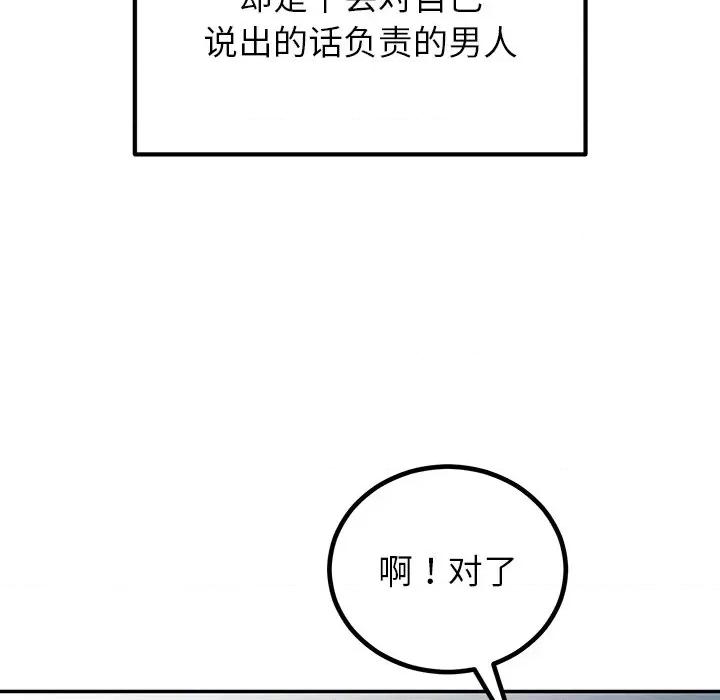 婚姻束缚 婚姻束缚-婚姻束缚 第13话 第127页