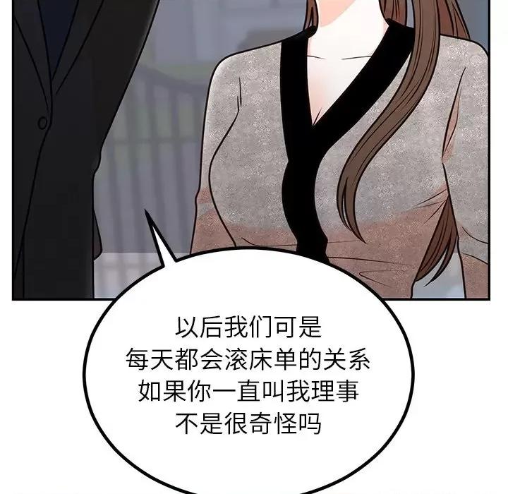婚姻束缚 婚姻束缚-婚姻束缚 第13话 第131页