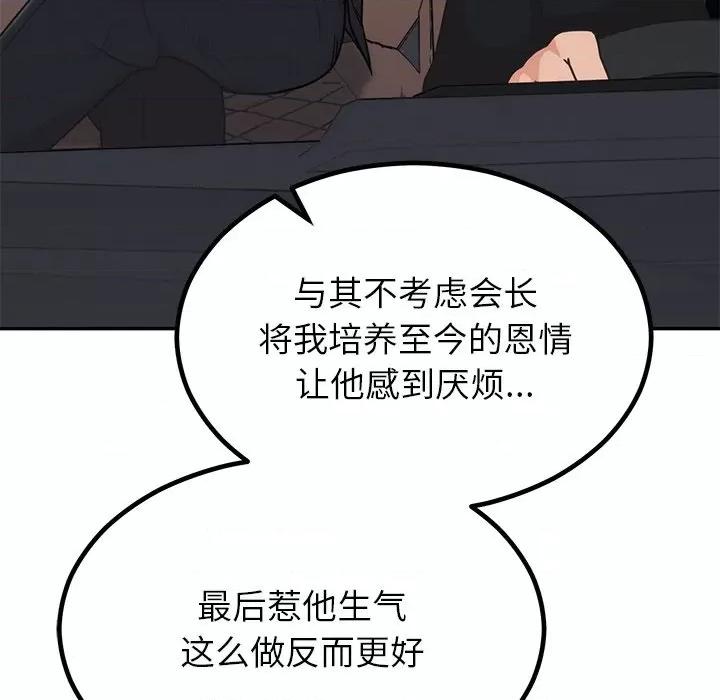 婚姻束缚 婚姻束缚-婚姻束缚 第13话 第148页