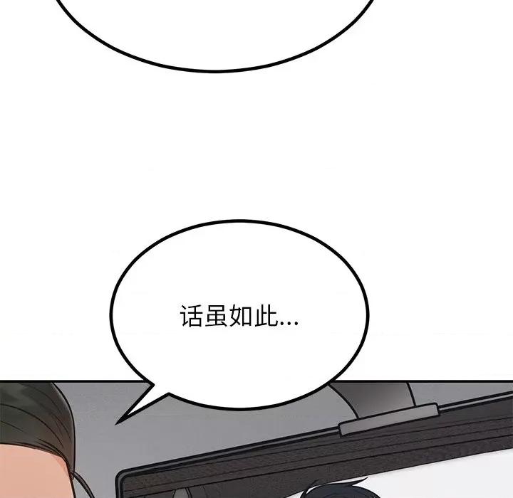 婚姻束缚 婚姻束缚-婚姻束缚 第13话 第149页