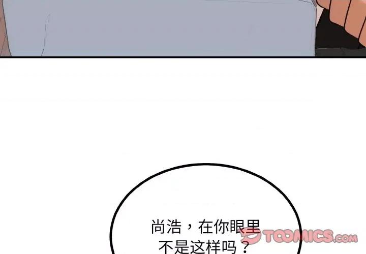婚姻束缚 婚姻束缚-婚姻束缚 第14话 第3页