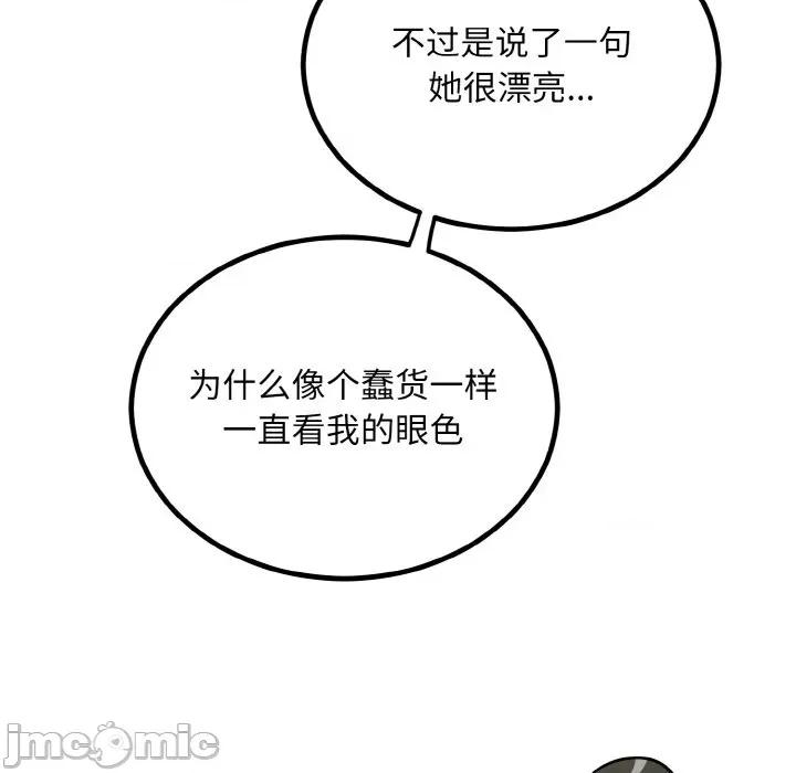婚姻束缚 婚姻束缚-婚姻束缚 第14话 第10页