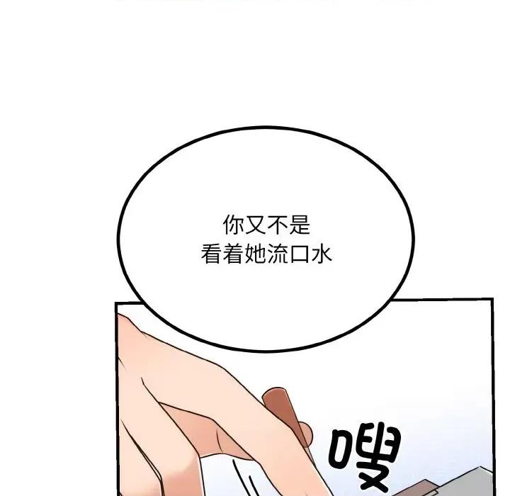 婚姻束缚 婚姻束缚-婚姻束缚 第14话 第13页
