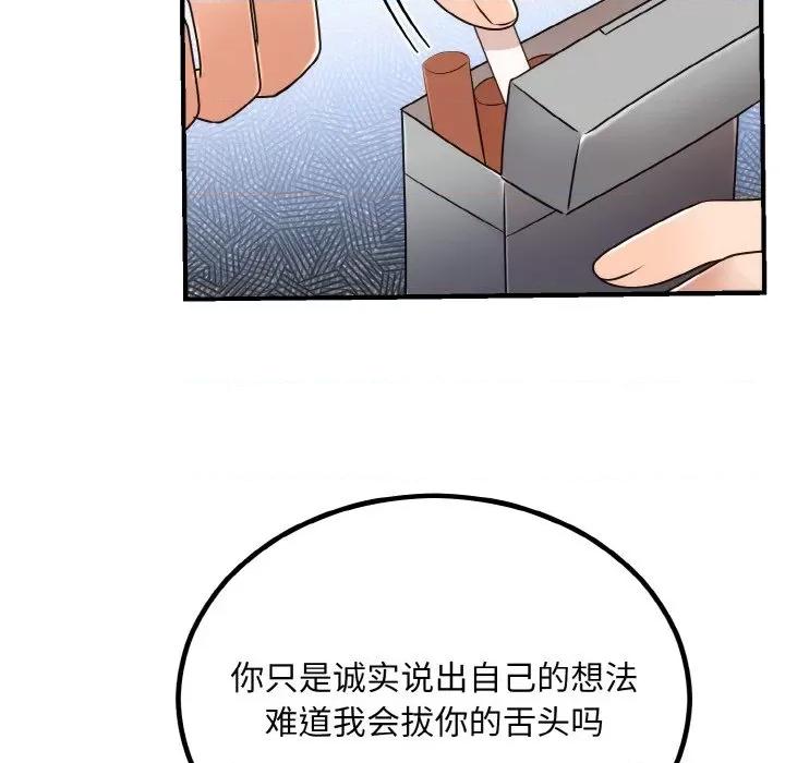 婚姻束缚 婚姻束缚-婚姻束缚 第14话 第14页