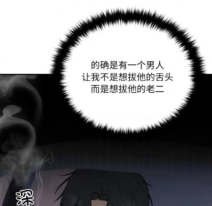 婚姻束缚 婚姻束缚-婚姻束缚 第14话 第21页