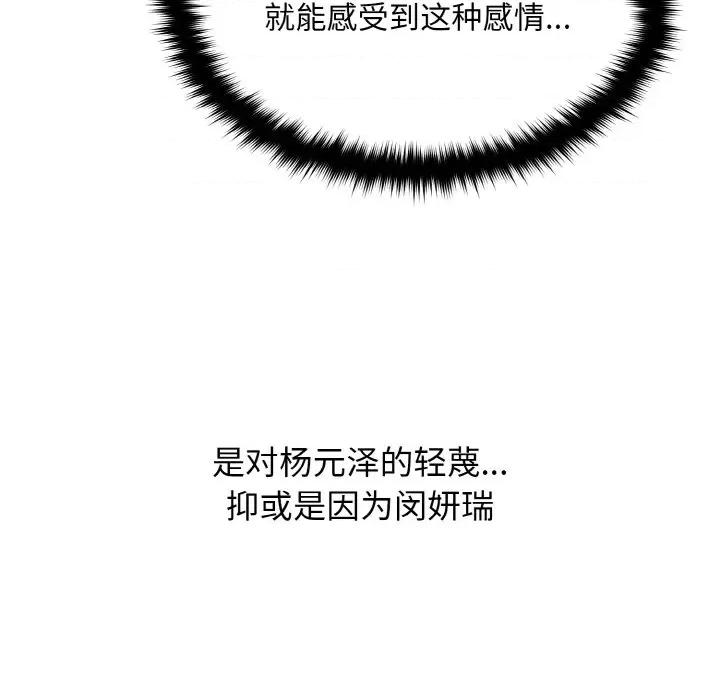 婚姻束缚 婚姻束缚-婚姻束缚 第14话 第31页