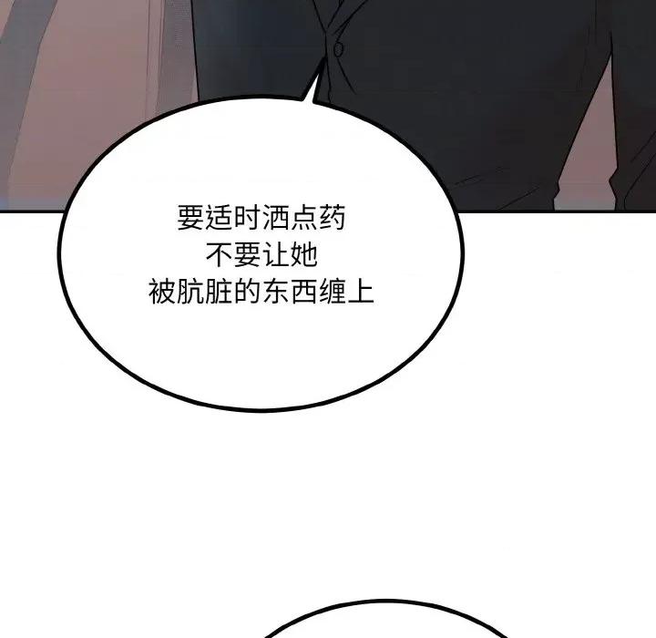 婚姻束缚 婚姻束缚-婚姻束缚 第14话 第36页