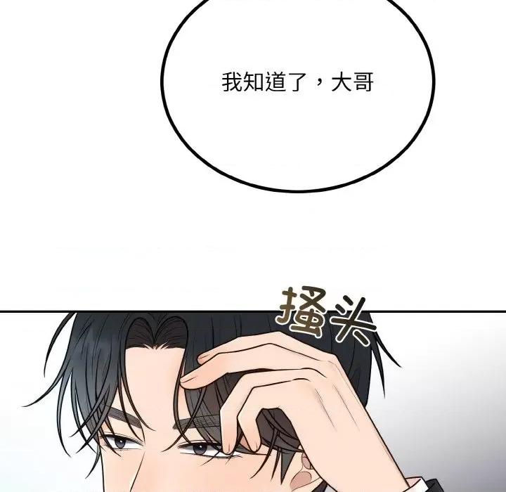 婚姻束缚 婚姻束缚-婚姻束缚 第14话 第37页
