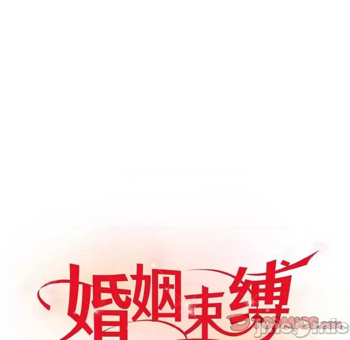 婚姻束缚 婚姻束缚-婚姻束缚 第14话 第45页