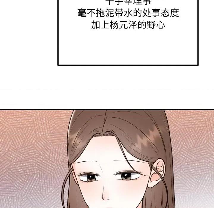 婚姻束缚 婚姻束缚-婚姻束缚 第14话 第51页