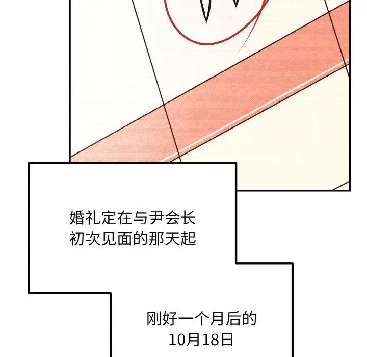婚姻束缚 婚姻束缚-婚姻束缚 第14话 第54页