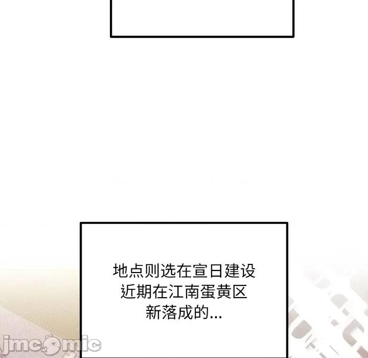 婚姻束缚 婚姻束缚-婚姻束缚 第14话 第55页
