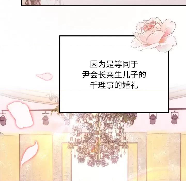 婚姻束缚 婚姻束缚-婚姻束缚 第14话 第61页
