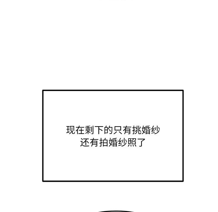 婚姻束缚 婚姻束缚-婚姻束缚 第14话 第67页