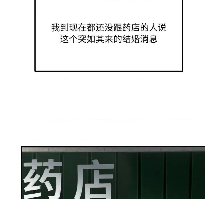 婚姻束缚 婚姻束缚-婚姻束缚 第14话 第73页