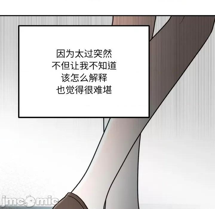 婚姻束缚 婚姻束缚-婚姻束缚 第14话 第75页