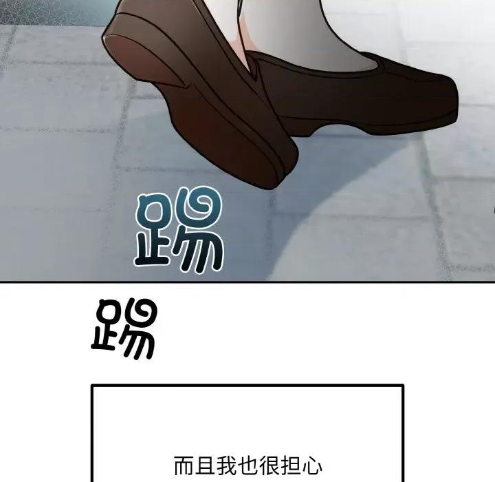 婚姻束缚 婚姻束缚-婚姻束缚 第14话 第76页