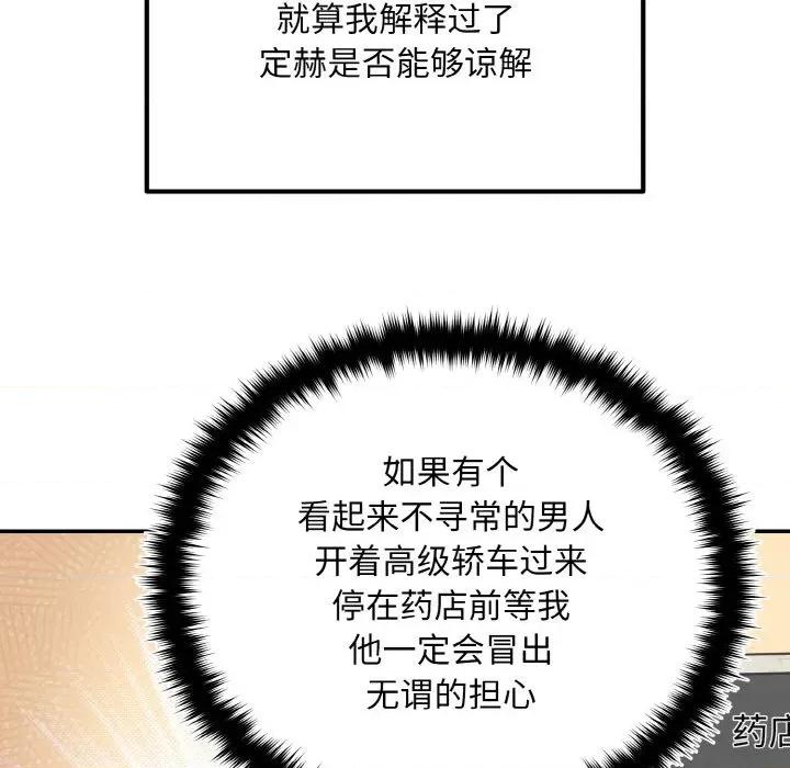 婚姻束缚 婚姻束缚-婚姻束缚 第14话 第77页