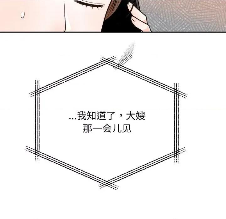 婚姻束缚 婚姻束缚-婚姻束缚 第14话 第79页