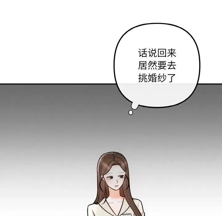 婚姻束缚 婚姻束缚-婚姻束缚 第14话 第82页