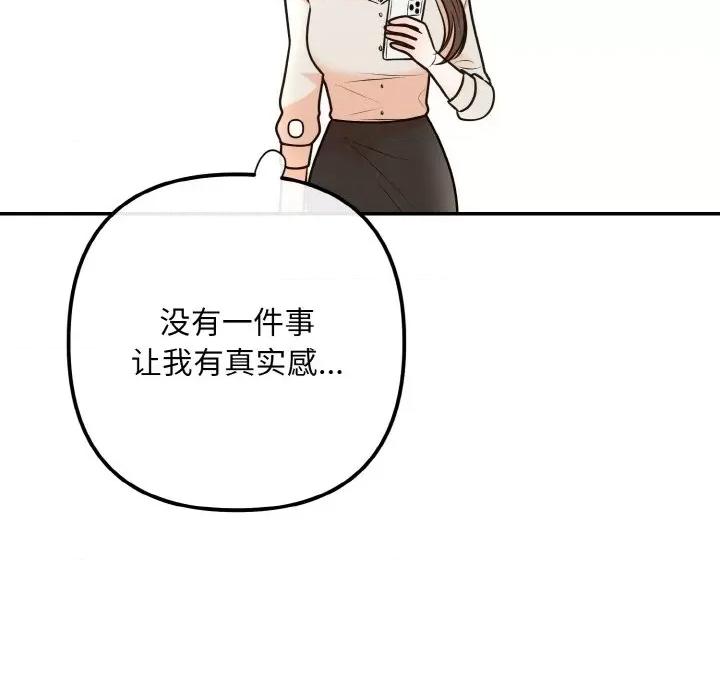婚姻束缚 婚姻束缚-婚姻束缚 第14话 第83页
