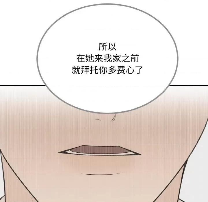 婚姻束缚 婚姻束缚-婚姻束缚 第14话 第84页