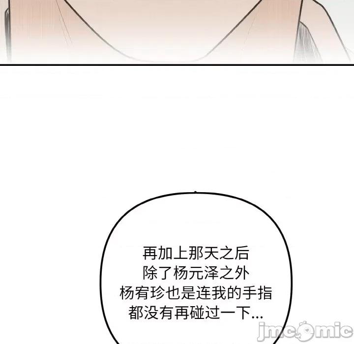 婚姻束缚 婚姻束缚-婚姻束缚 第14话 第85页