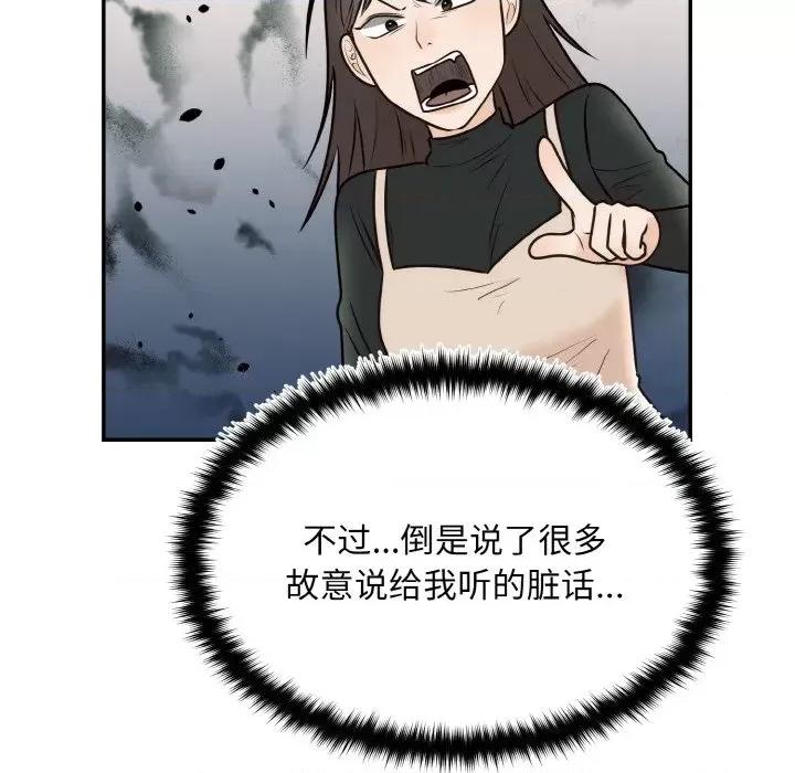 婚姻束缚 婚姻束缚-婚姻束缚 第14话 第88页