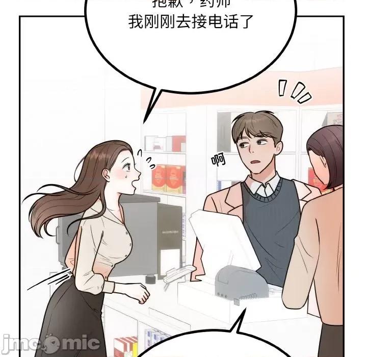 婚姻束缚 婚姻束缚-婚姻束缚 第14话 第95页