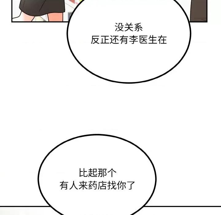 婚姻束缚 婚姻束缚-婚姻束缚 第14话 第96页