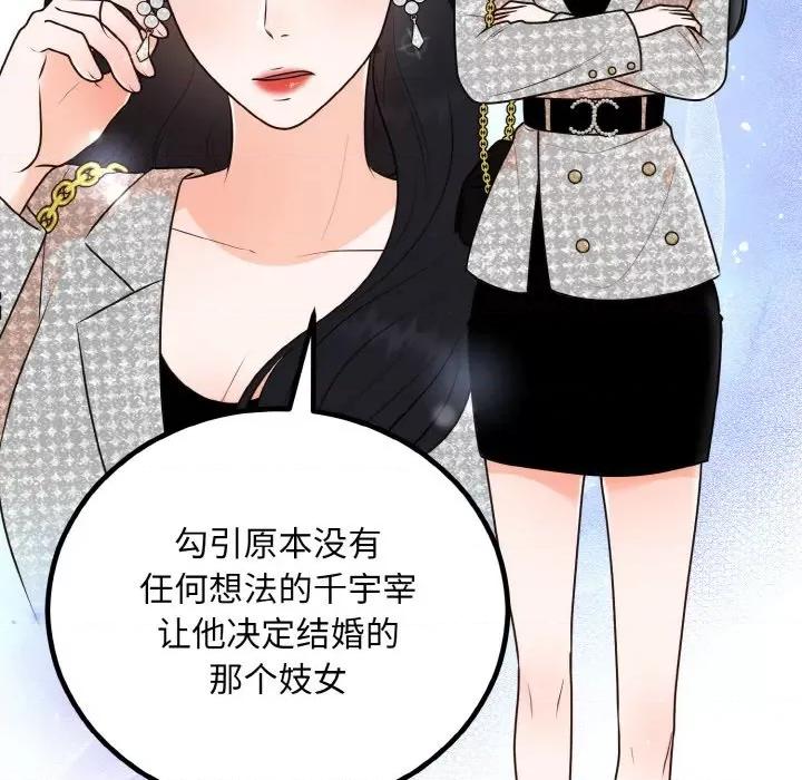 婚姻束缚 婚姻束缚-婚姻束缚 第14话 第113页