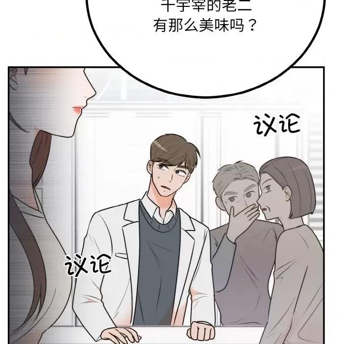 婚姻束缚 婚姻束缚-婚姻束缚 第14话 第118页