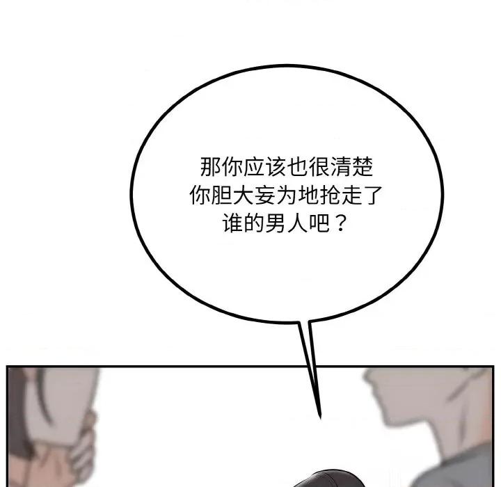 婚姻束缚 婚姻束缚-婚姻束缚 第14话 第122页