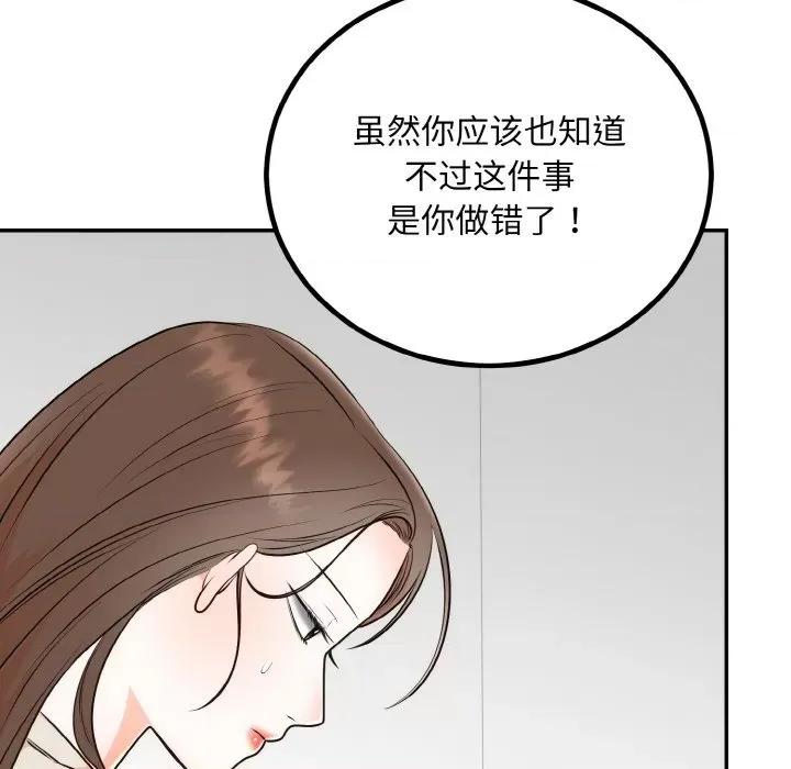 婚姻束缚 婚姻束缚-婚姻束缚 第14话 第124页