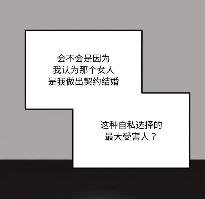 婚姻束缚 婚姻束缚-婚姻束缚 第15话 第29页