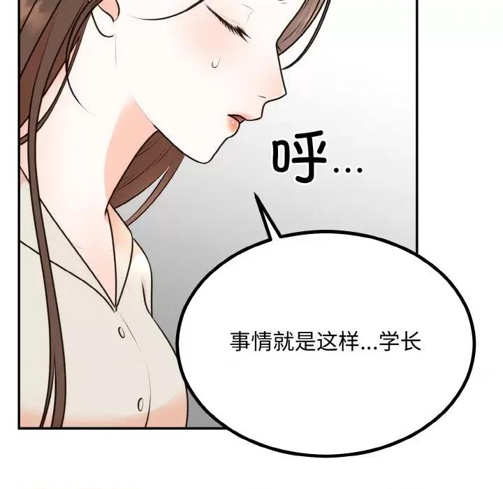 婚姻束缚 婚姻束缚-婚姻束缚 第15话 第42页