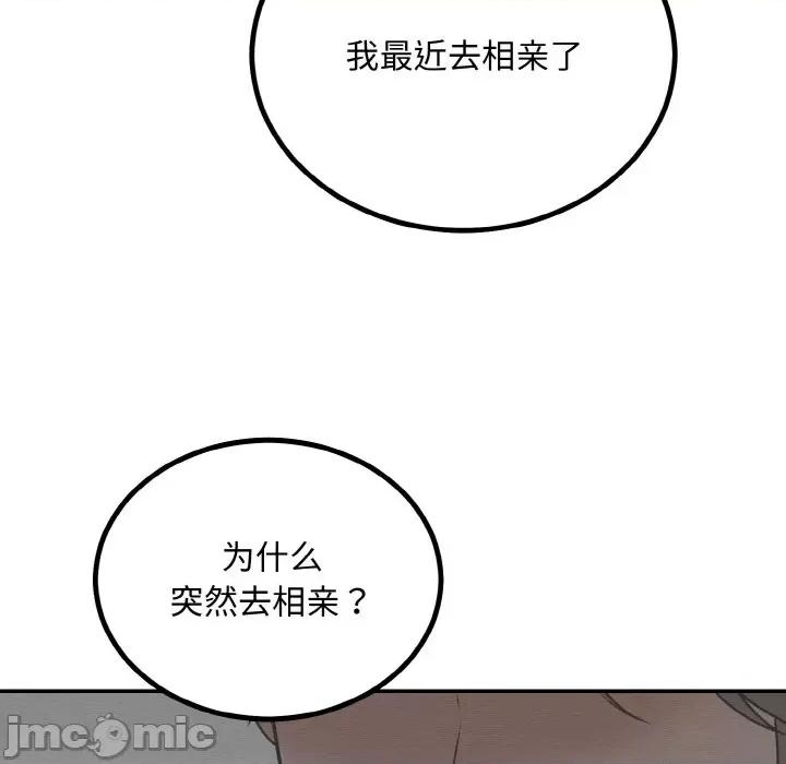 婚姻束缚 婚姻束缚-婚姻束缚 第15话 第45页
