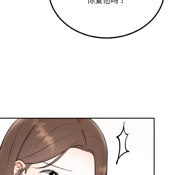 婚姻束缚 婚姻束缚-婚姻束缚 第15话 第67页