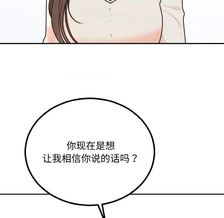 婚姻束缚 婚姻束缚-婚姻束缚 第15话 第73页