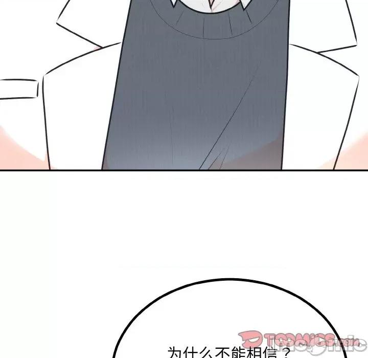 婚姻束缚 婚姻束缚-婚姻束缚 第15话 第75页