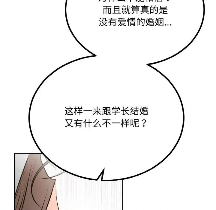 婚姻束缚 婚姻束缚-婚姻束缚 第15话 第76页