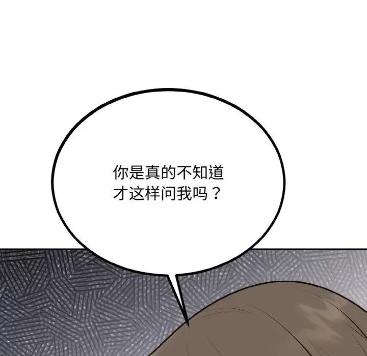 婚姻束缚 婚姻束缚-婚姻束缚 第15话 第79页