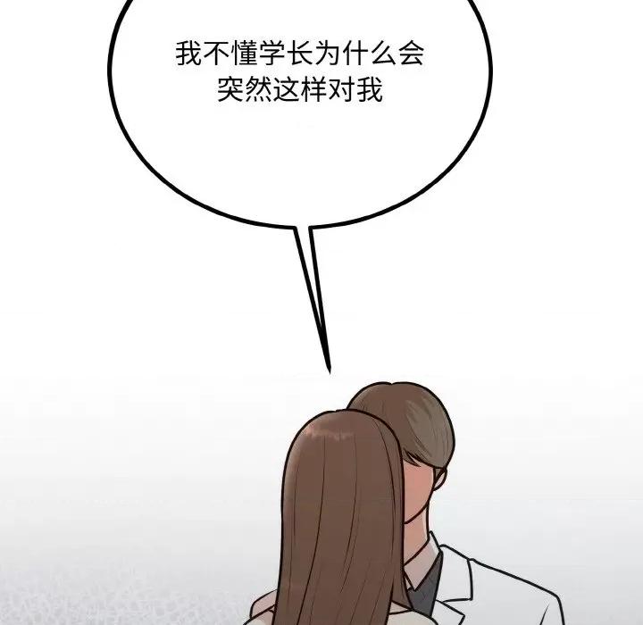 婚姻束缚 婚姻束缚-婚姻束缚 第15话 第82页