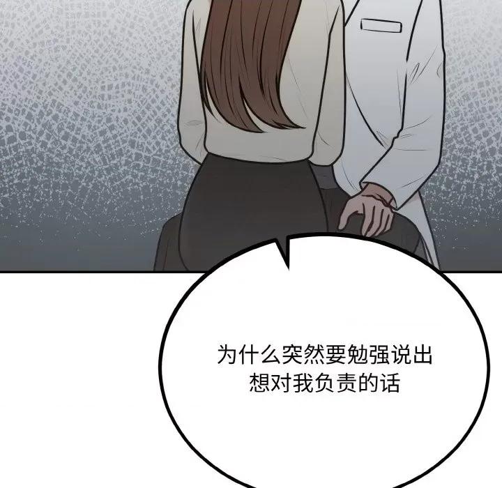 婚姻束缚 婚姻束缚-婚姻束缚 第15话 第83页