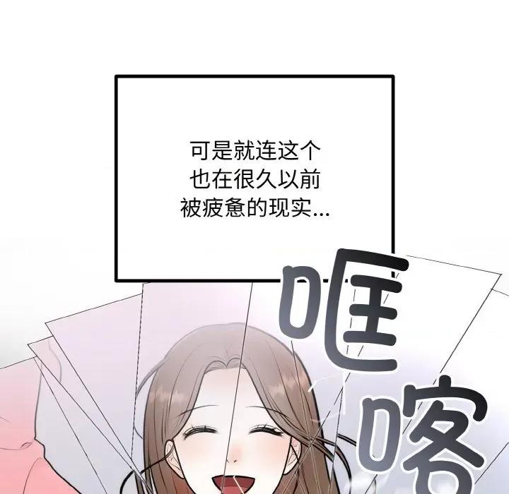 婚姻束缚 婚姻束缚-婚姻束缚 第15话 第97页